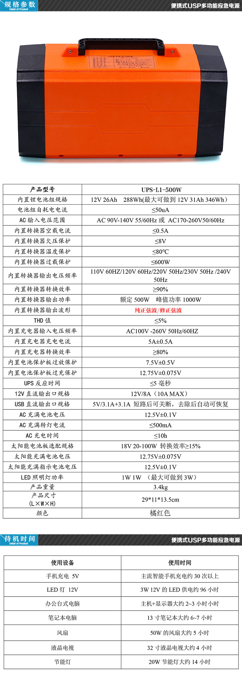 便携式UPS不间断电源技术参数及功能介绍